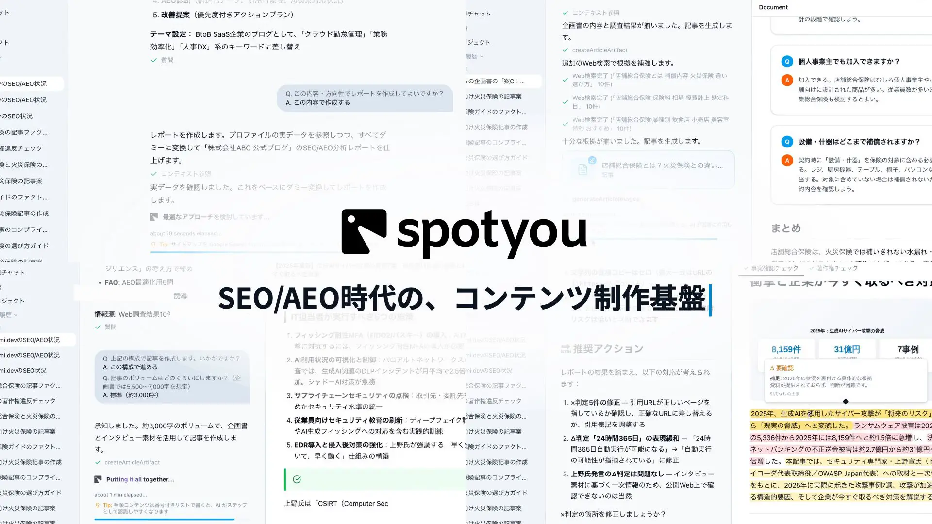 spotyou のプロダクト紹介動画サムネイル