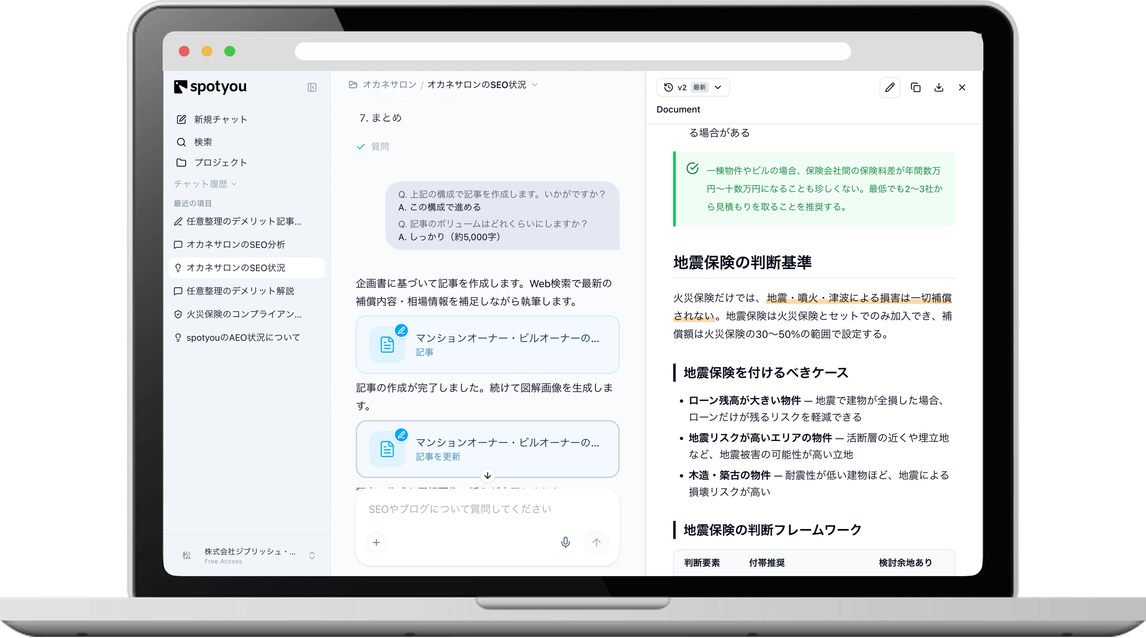 spotyouで保険代理店向け記事を作成しているPC画面
