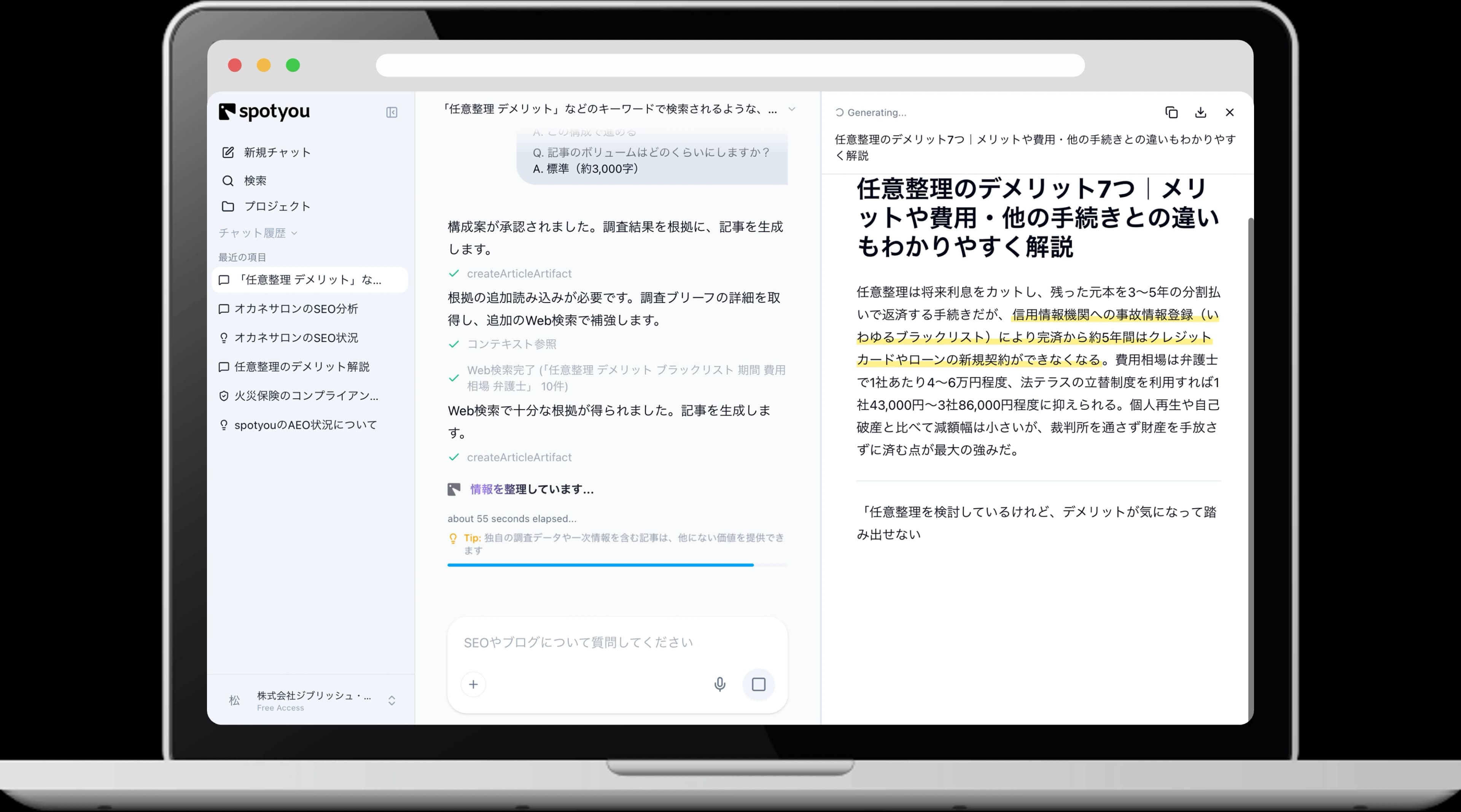 spotyouで士業向け記事を作成しているPC画面