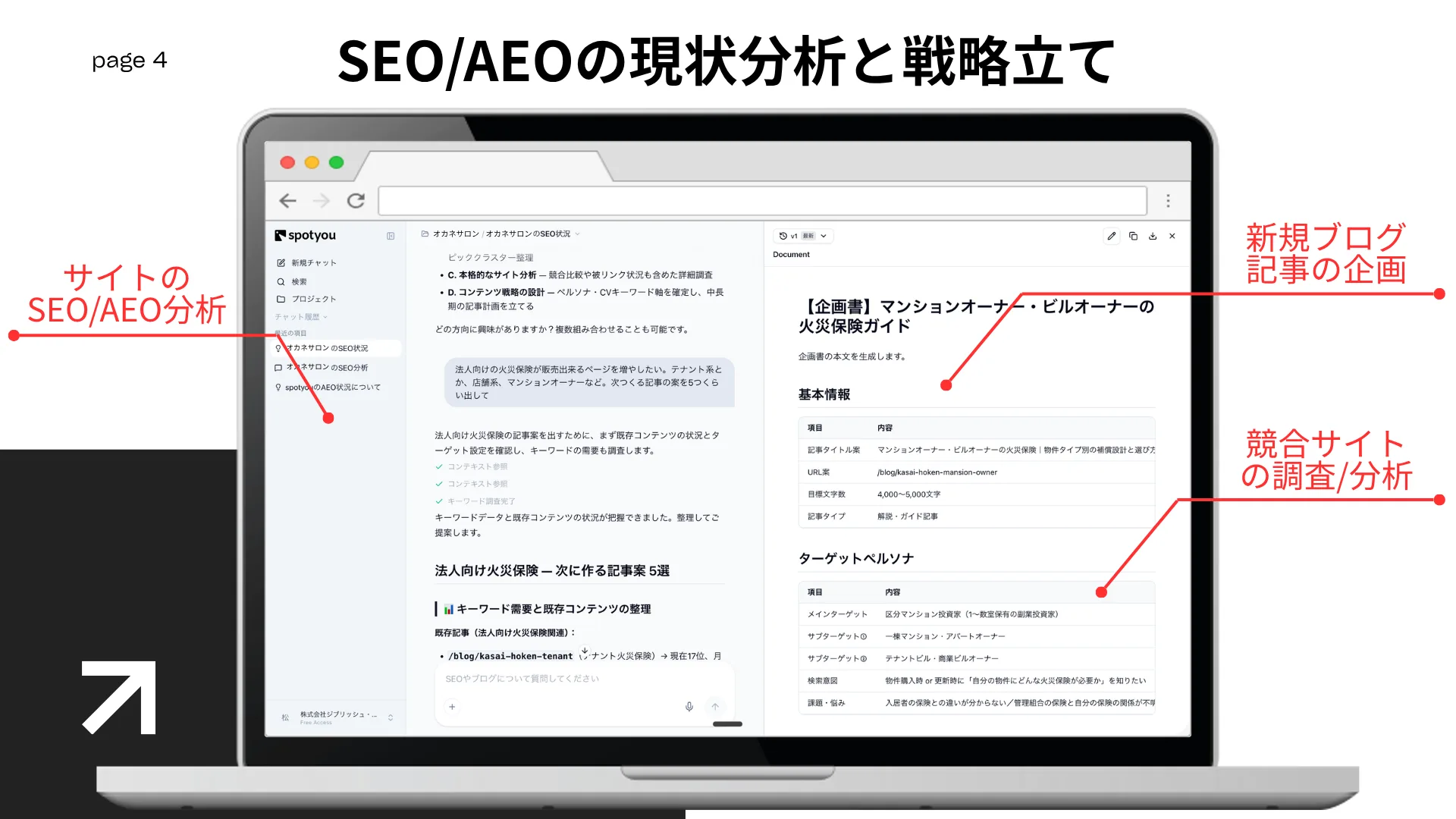 資料ページ: SEO/AEOの現状分析と戦略立て。サイトのSEO/AEO分析、新規ブログ記事の企画、競合サイトの調査と分析を行う画面。