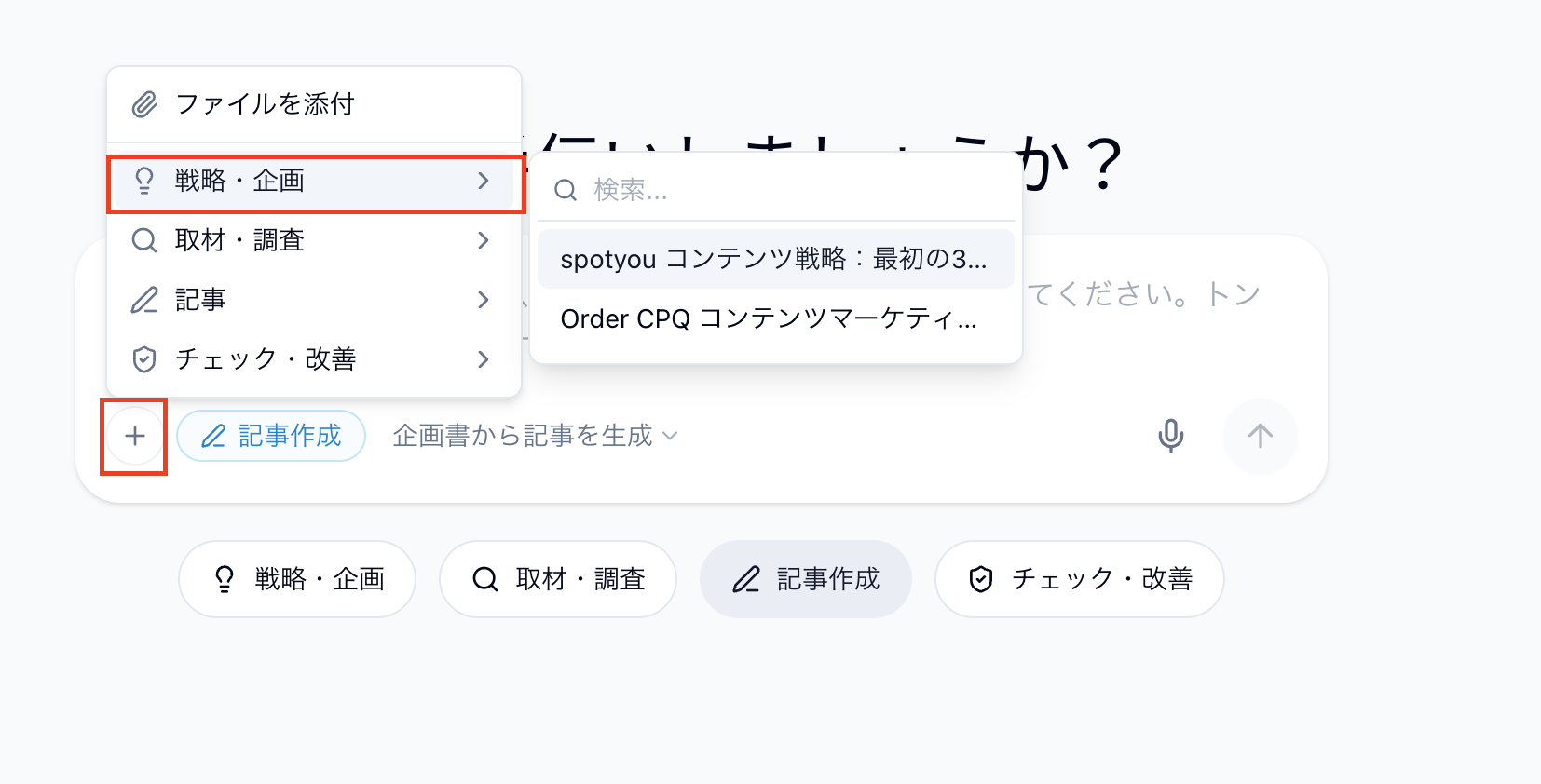 企画書の選択