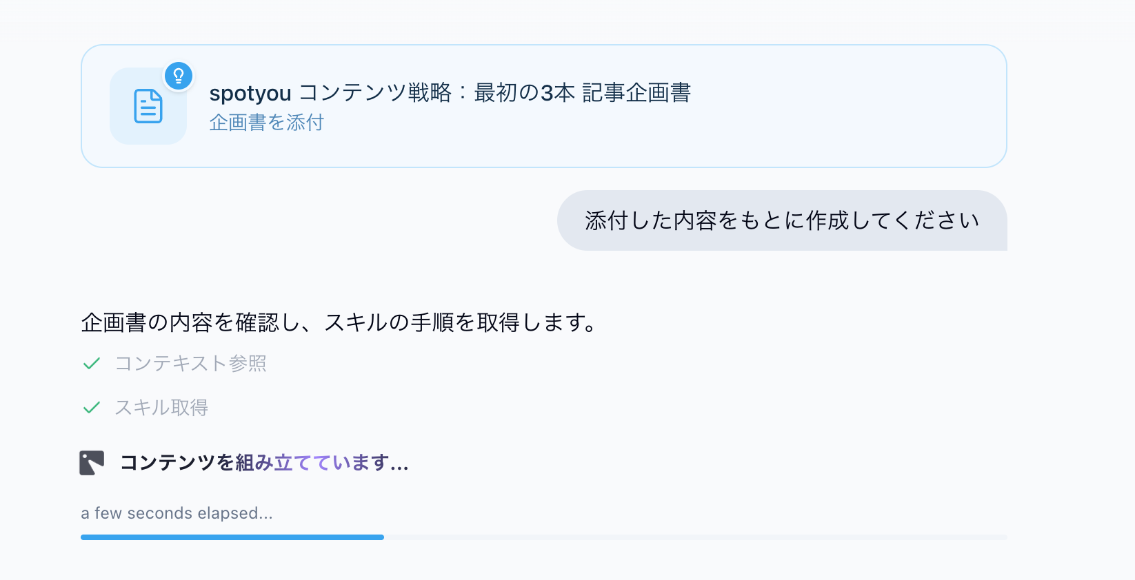 構成を組み立てているところ