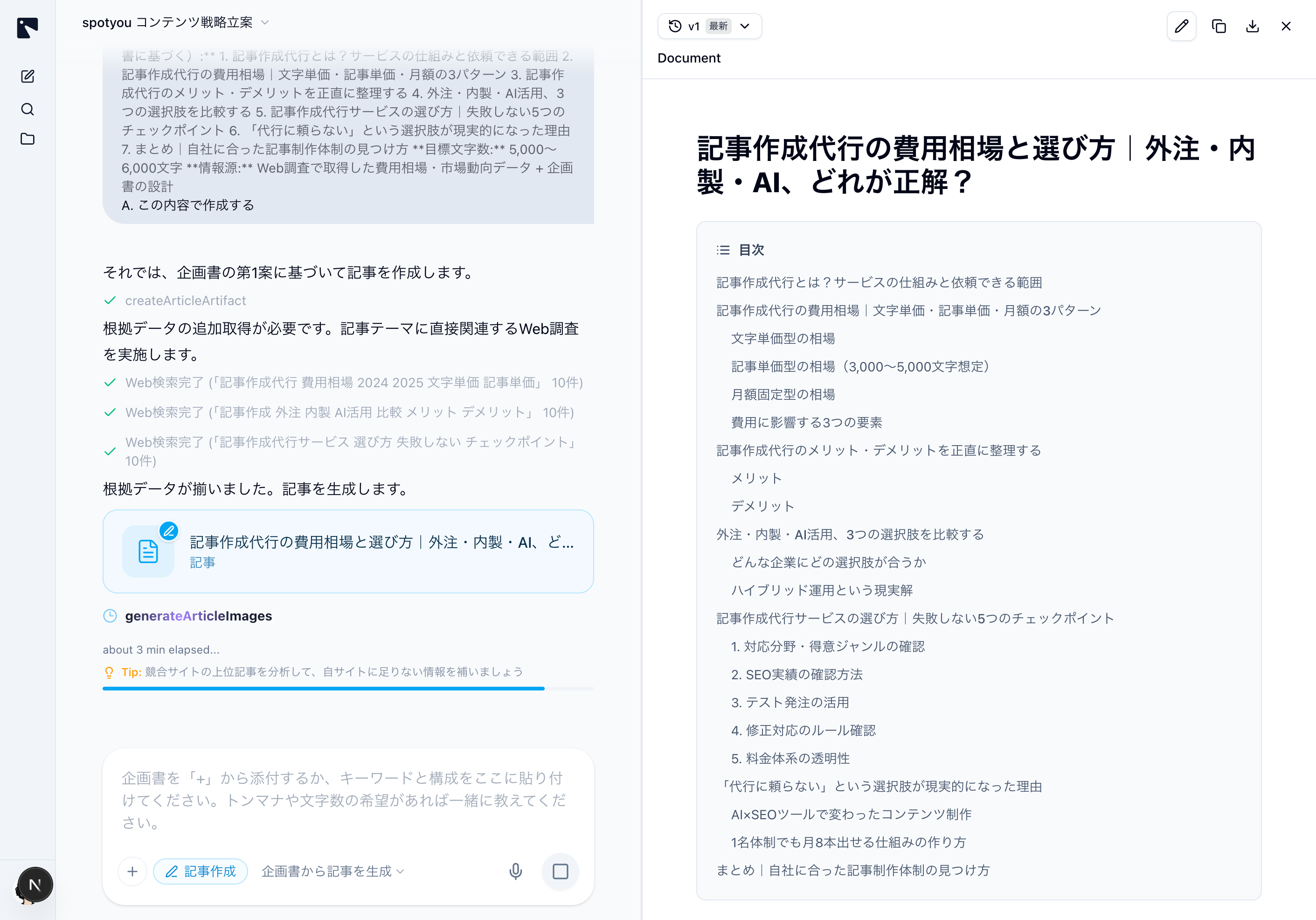 できあがった記事