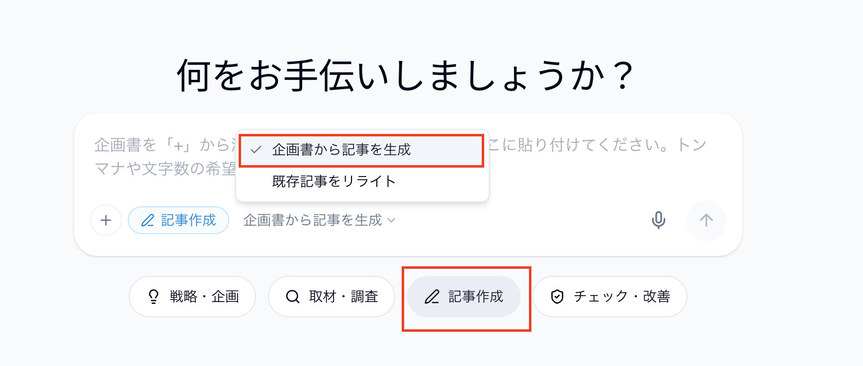 スキルの選択