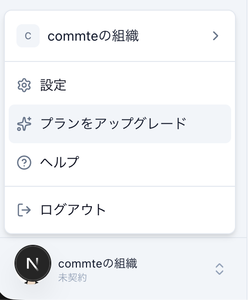 左下のユーザーメニュー