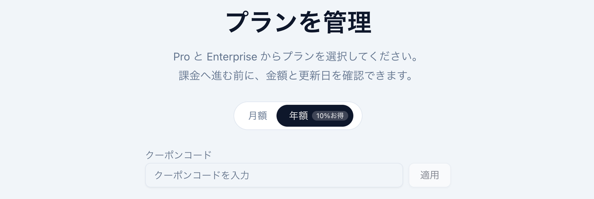 プランを管理の画面