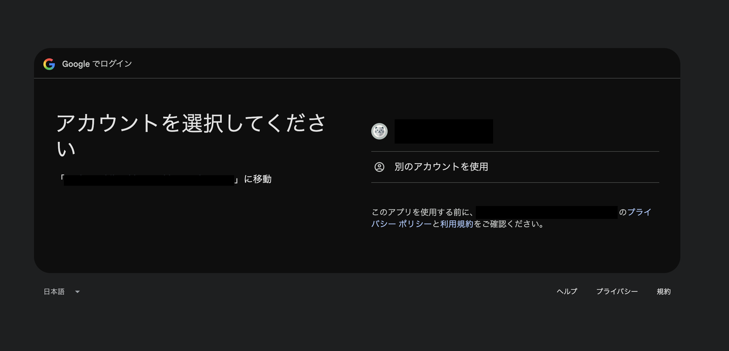 Google のアカウント選択画面