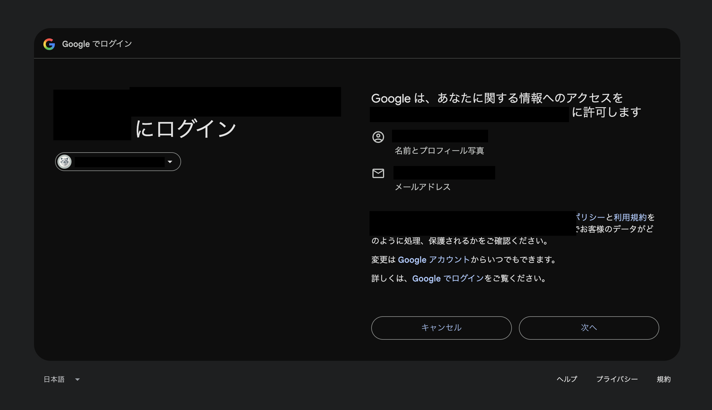 Google の確認画面