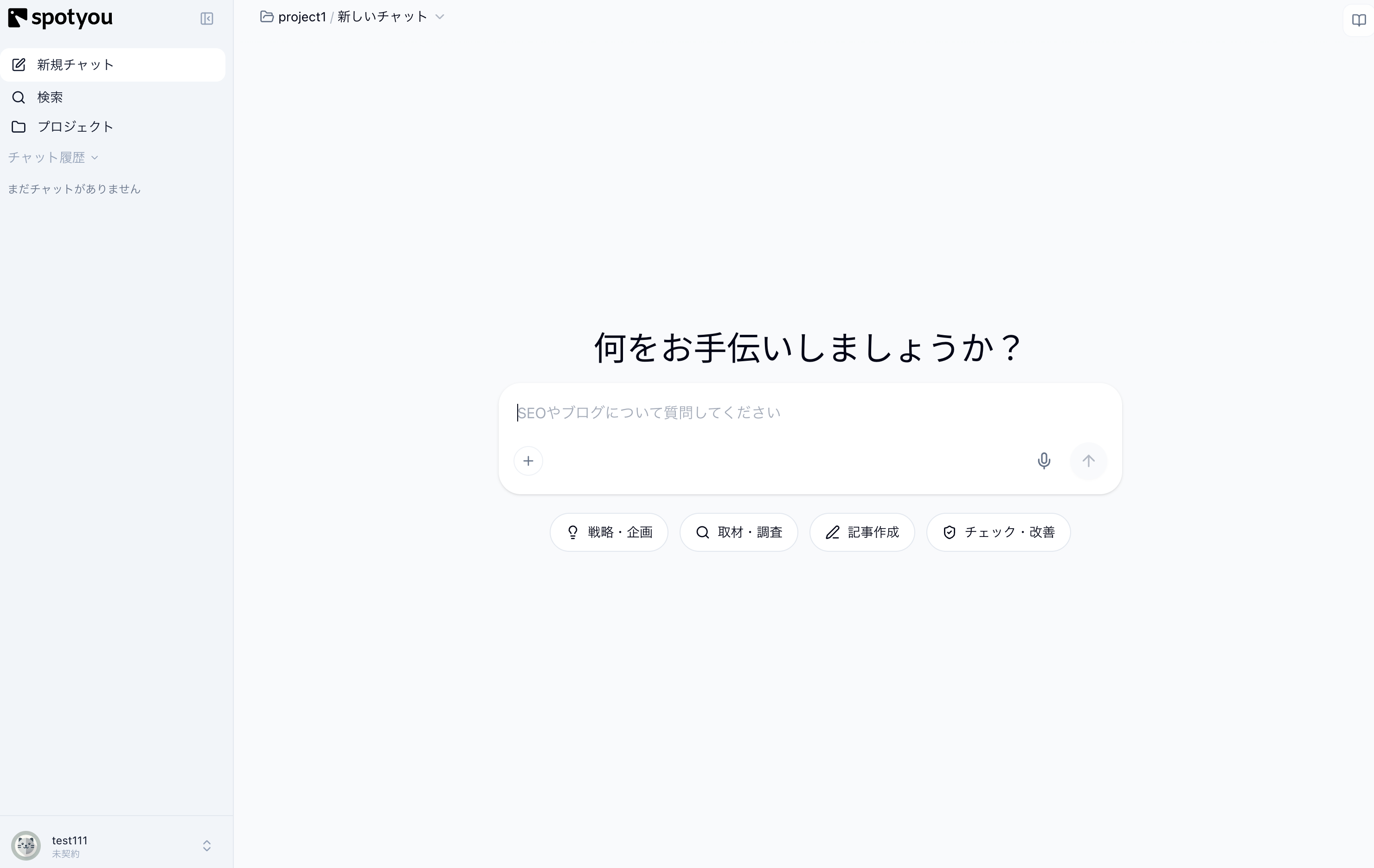 作成後のチャット画面