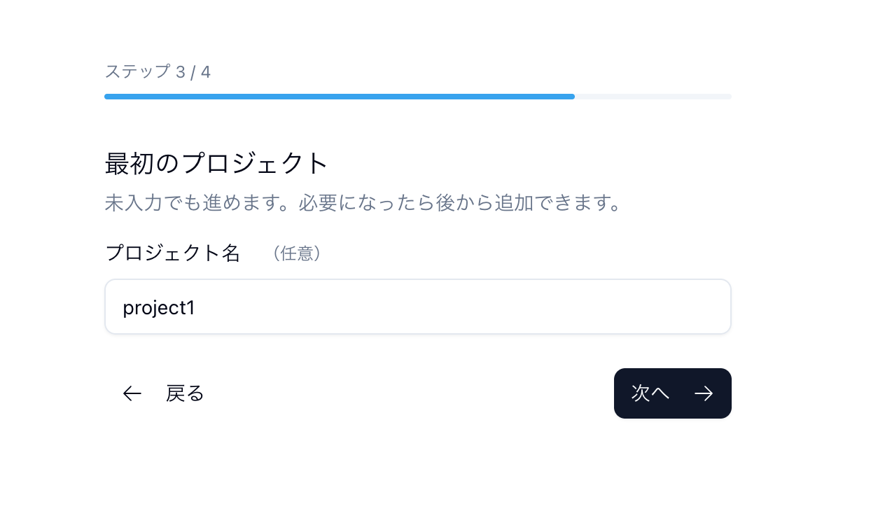 最初のプロジェクト名の入力