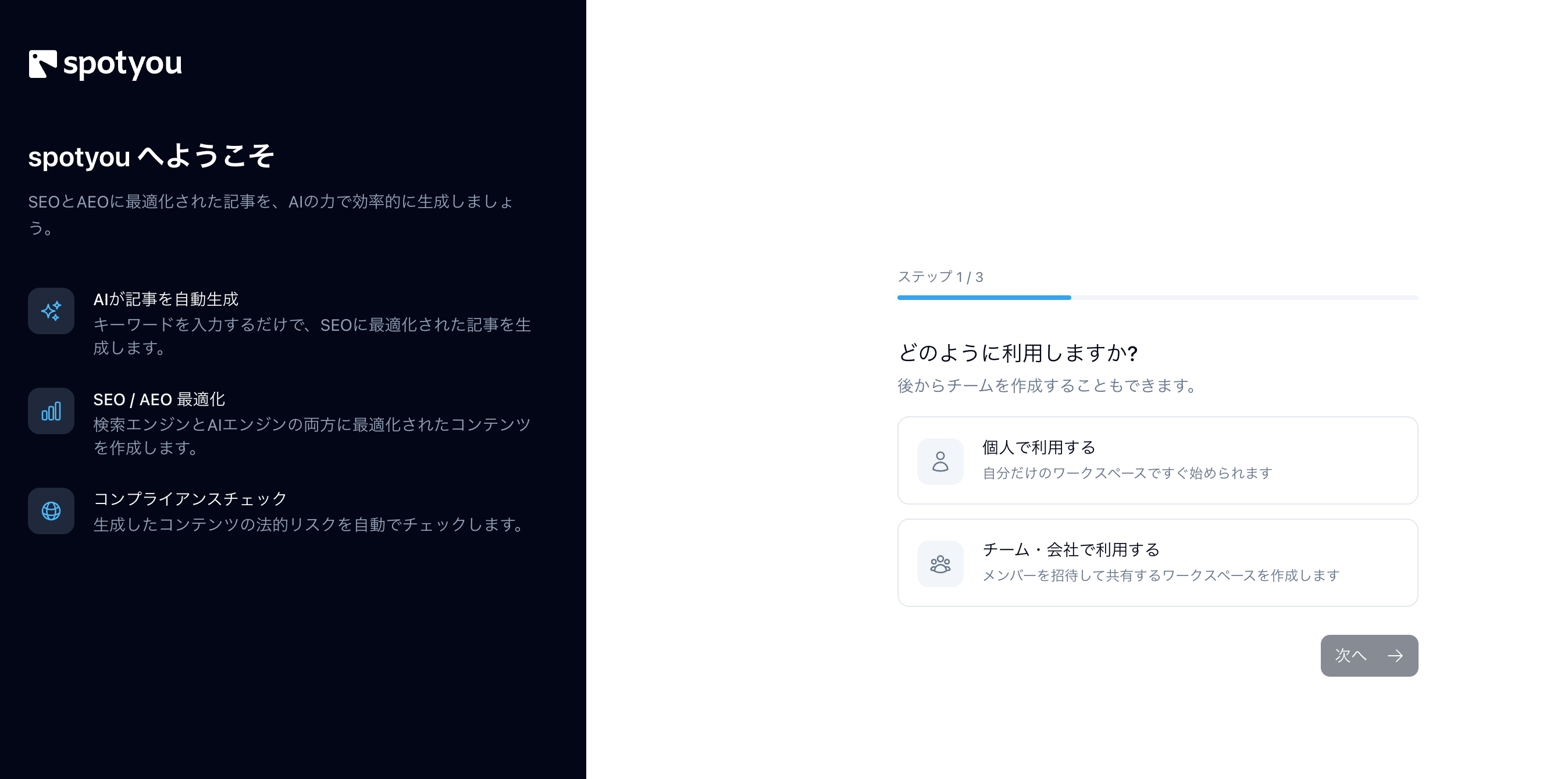 利用形態の選択