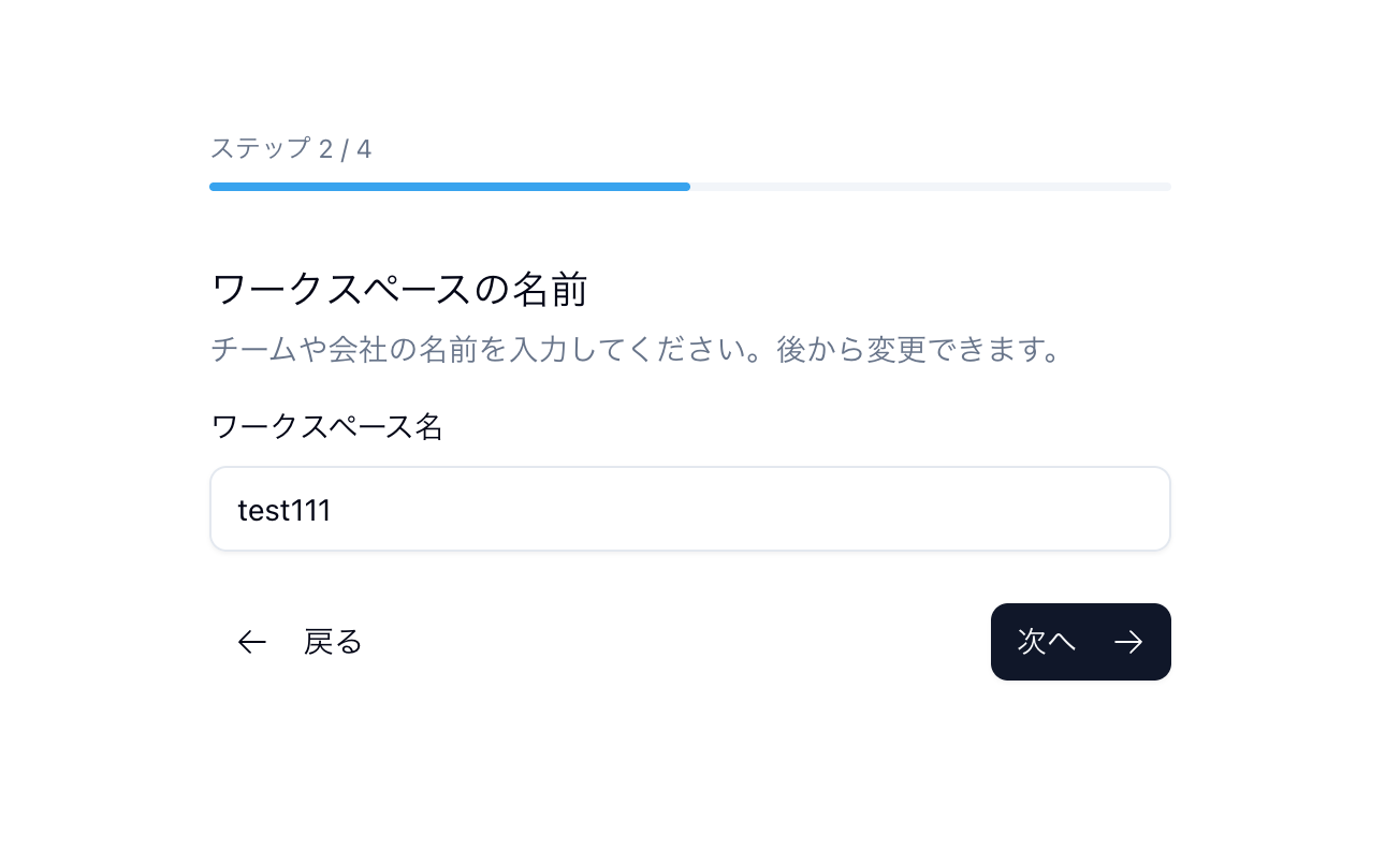ワークスペース名の入力