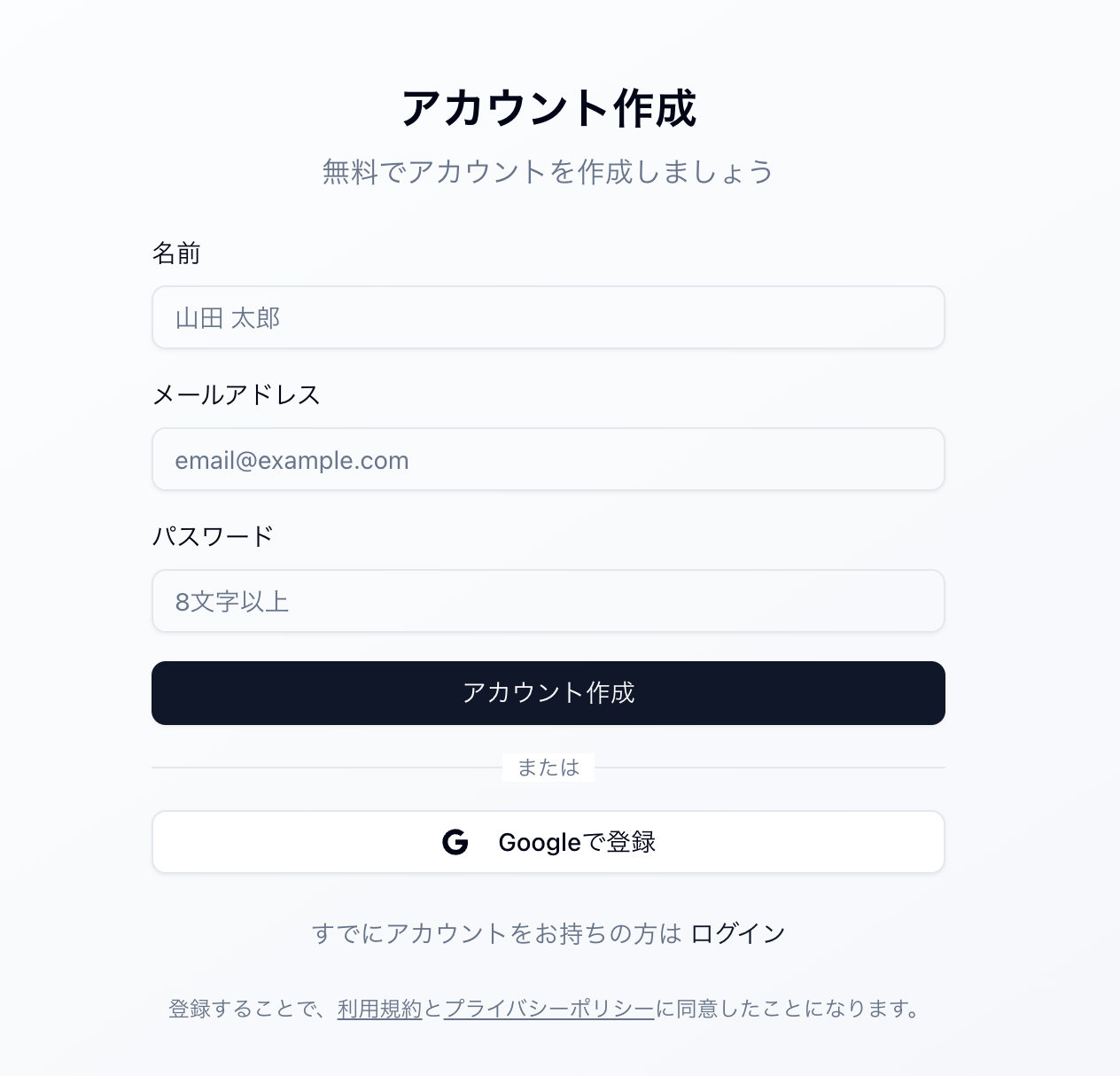アカウント作成の入力画面
