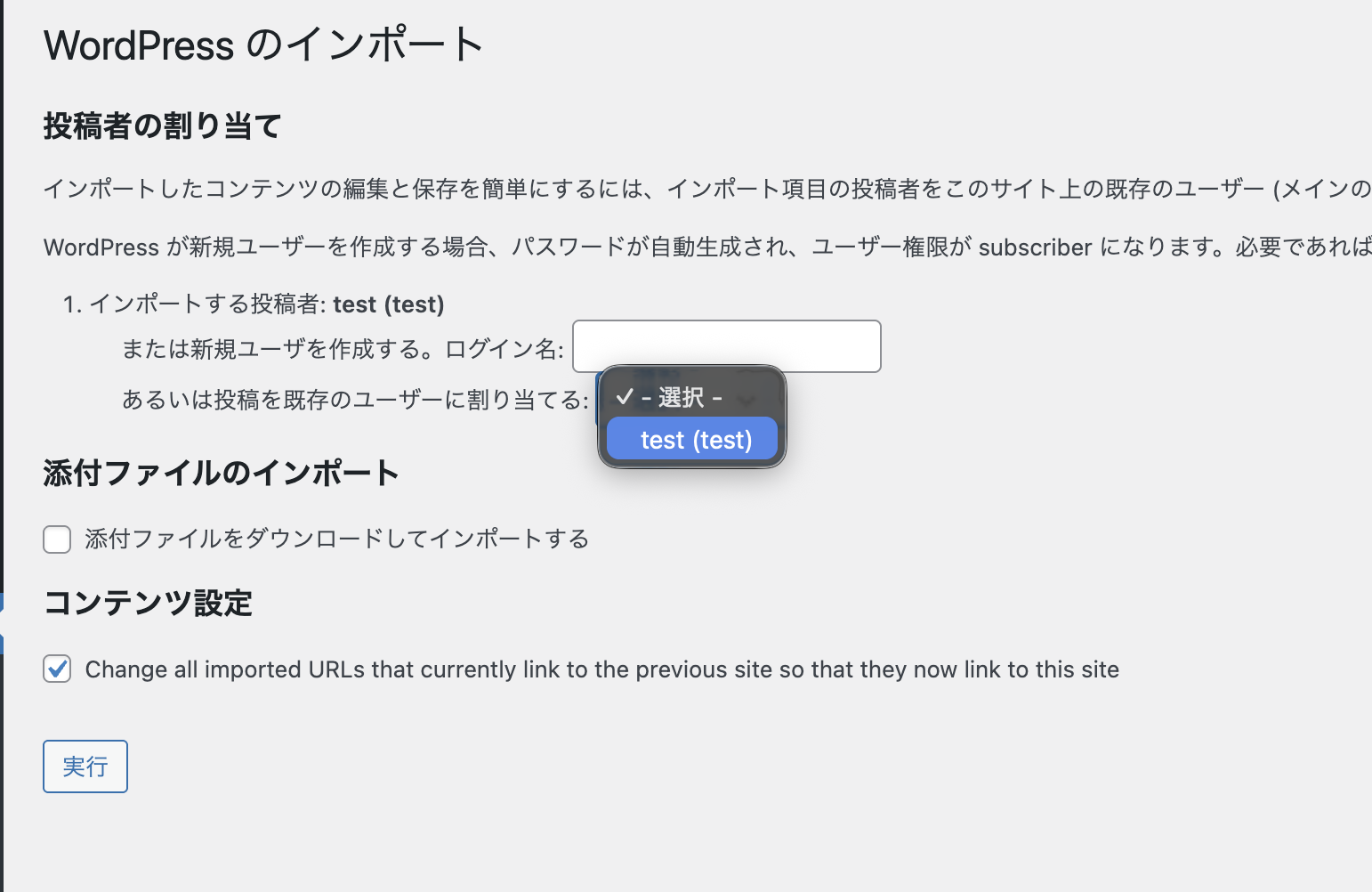 WordPress の投稿者割り当て画面
