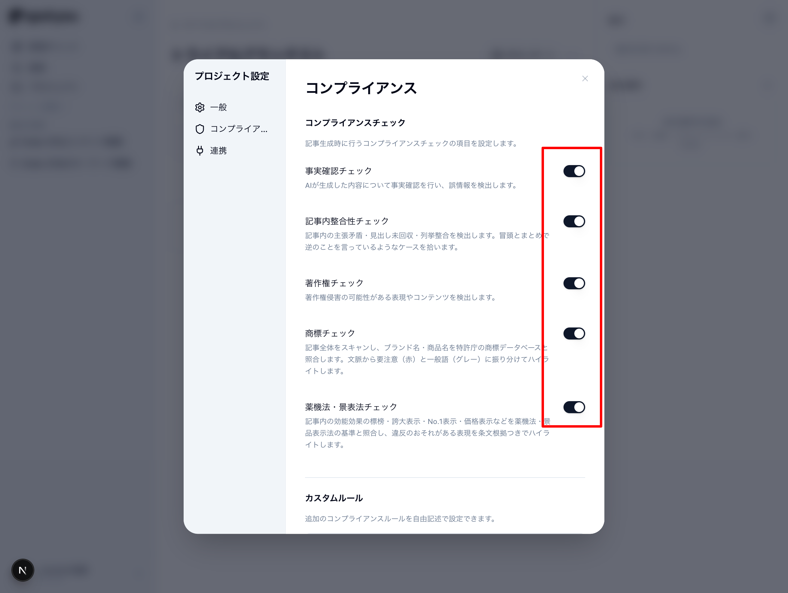 コンプライアンスタブのトグル