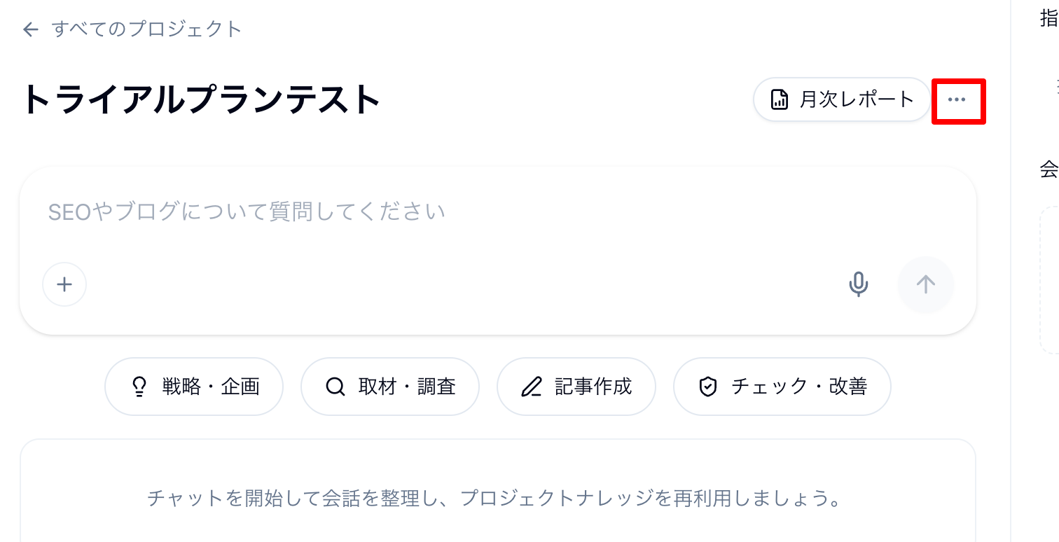 プロジェクト画面右上のボタン