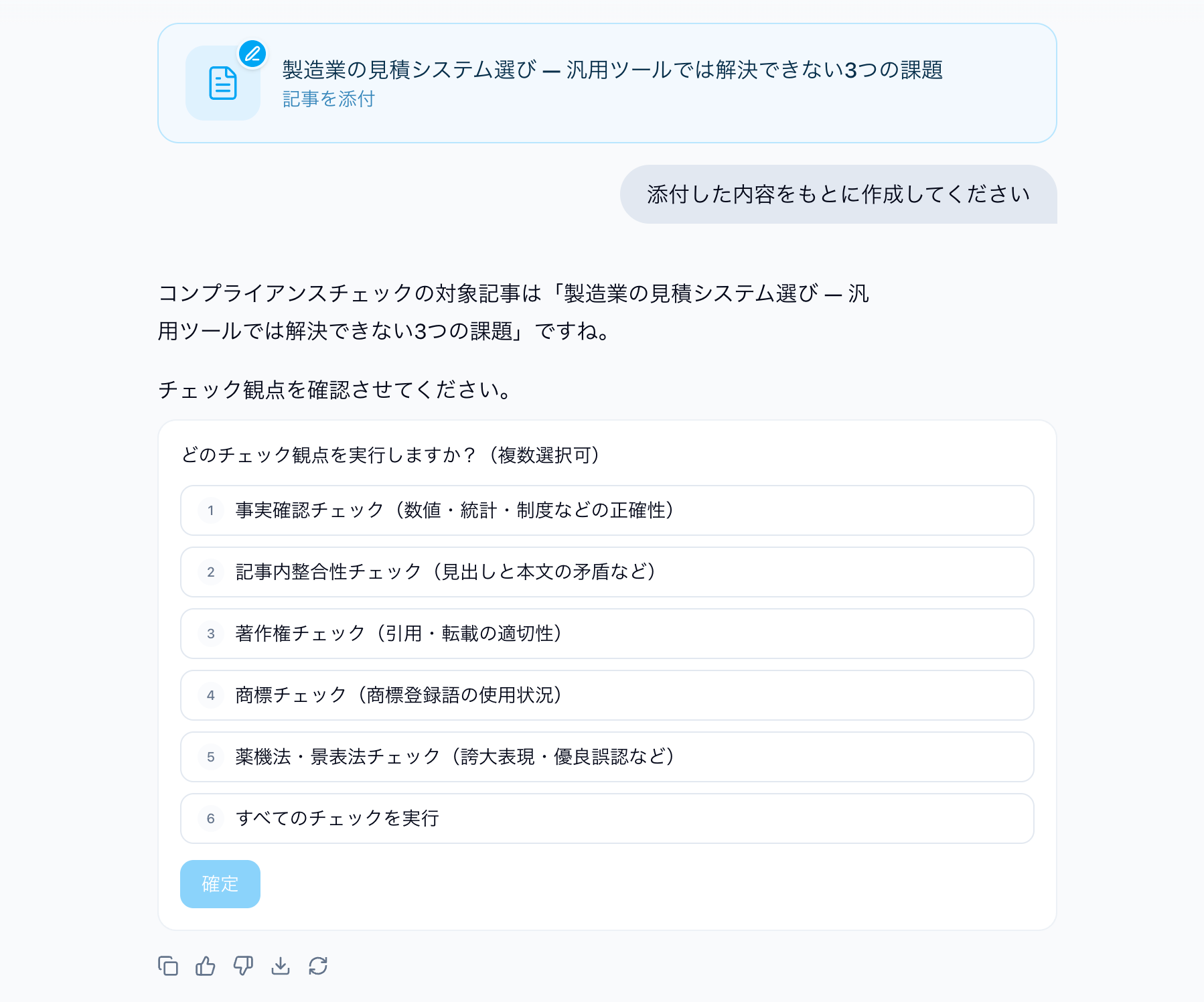 チェック観点の選択