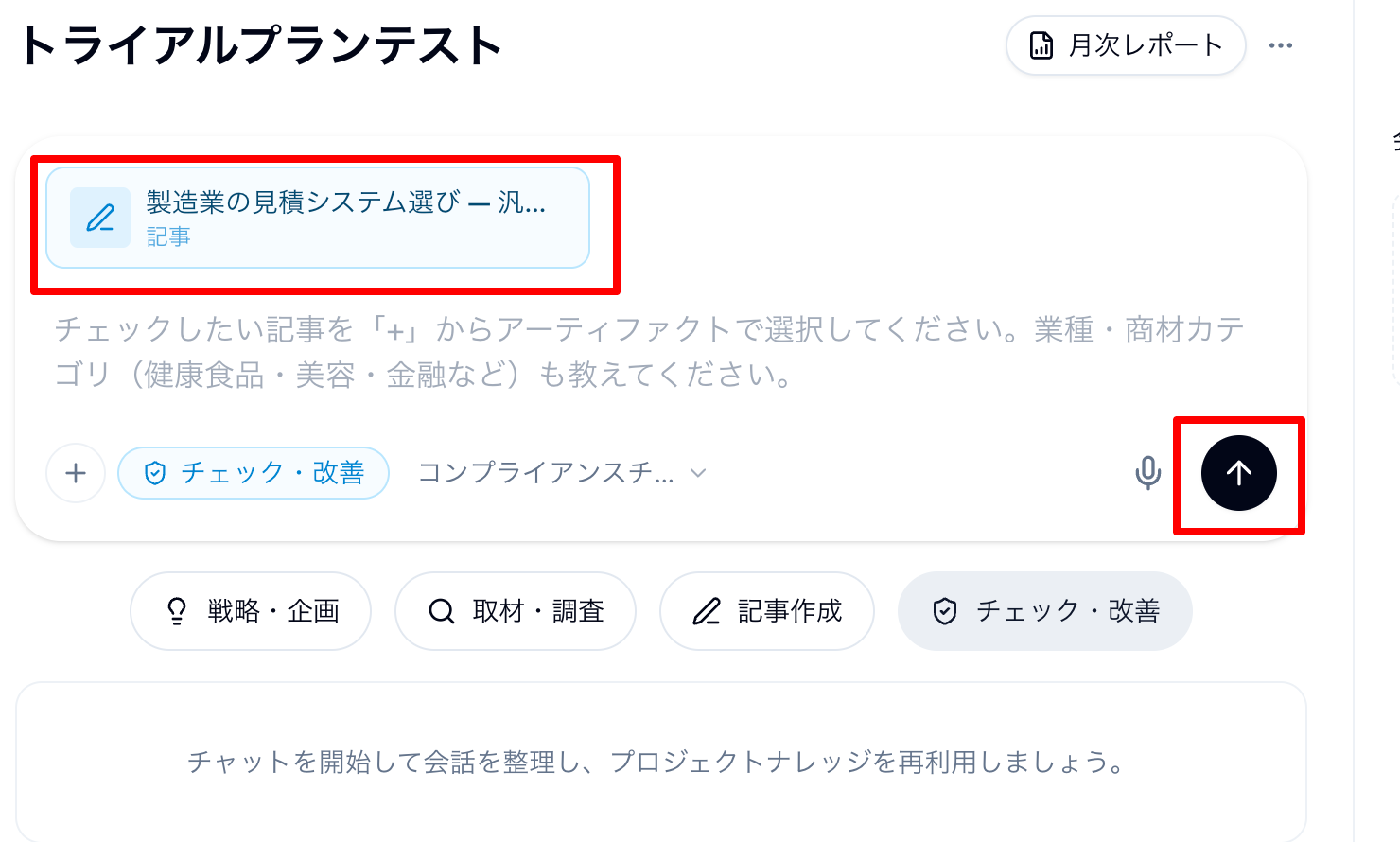記事を添付して送信