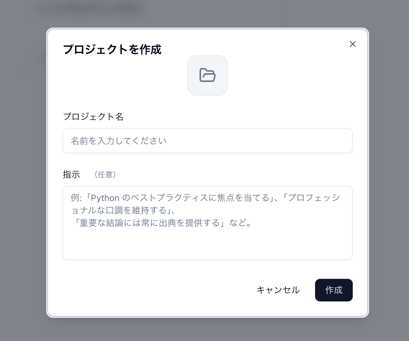 プロジェクトを作成のモーダル