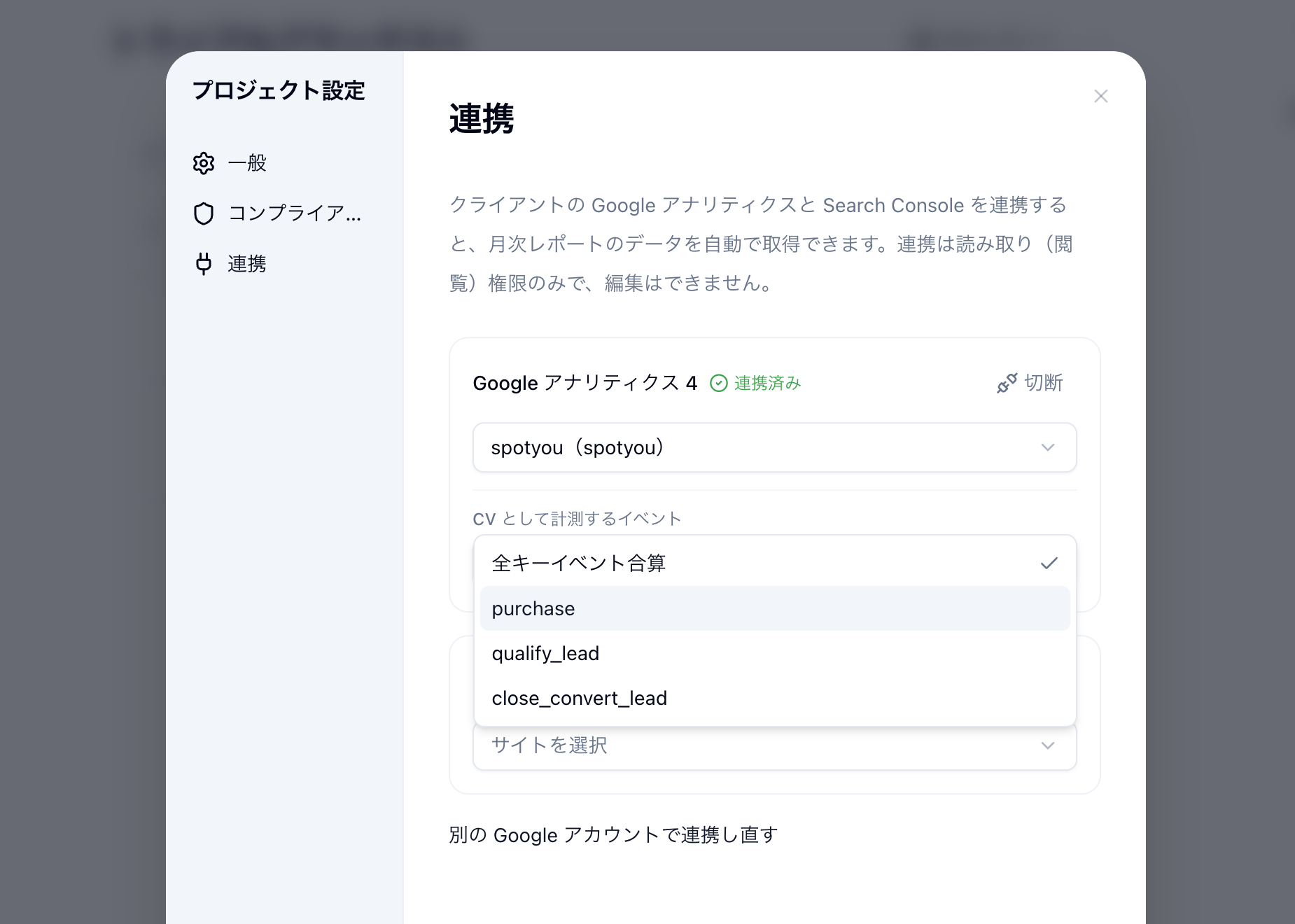 CV として計測するイベントの選択