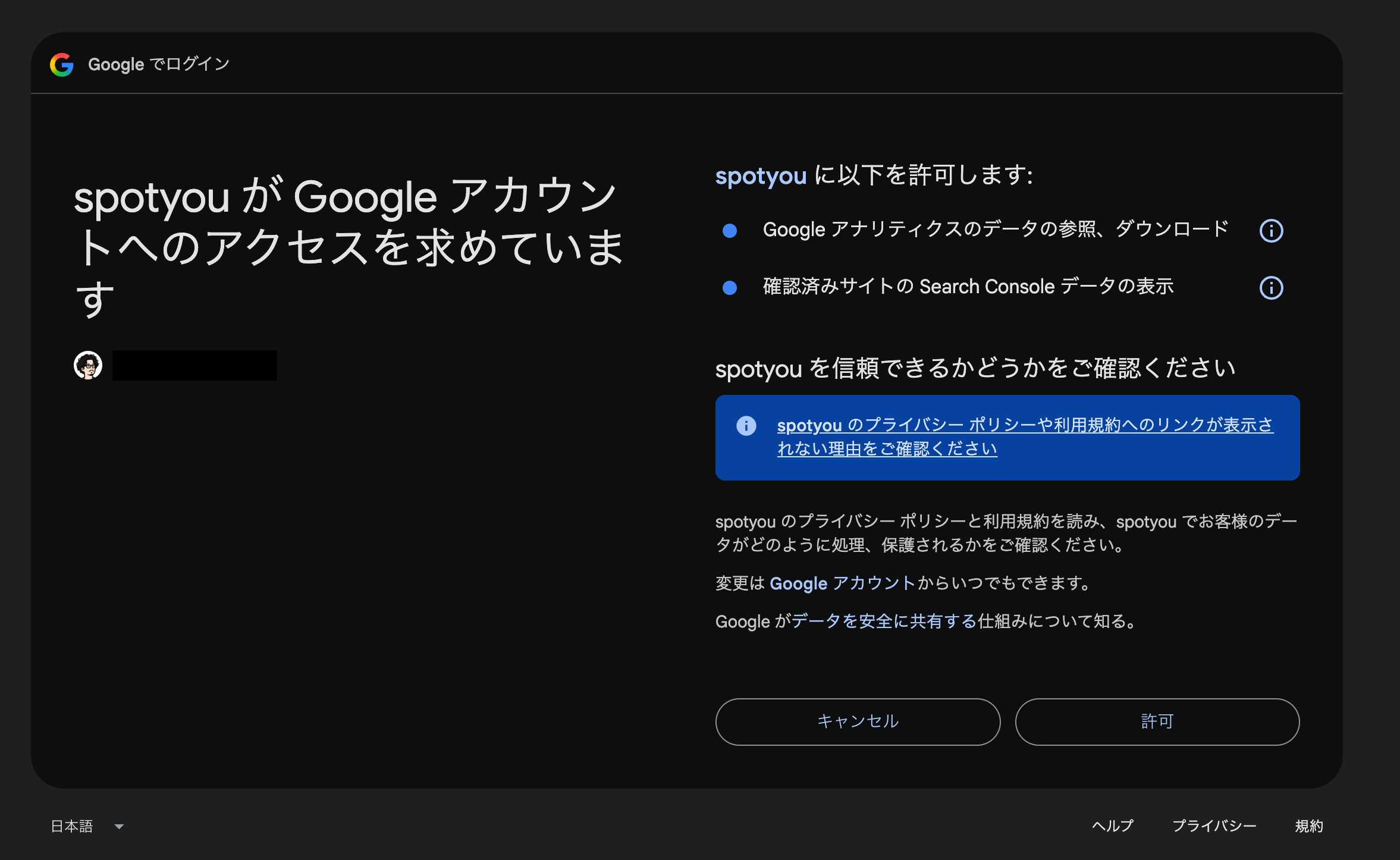 Google の同意画面