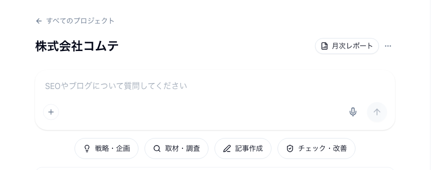 プロジェクト画面の月次レポートボタン
