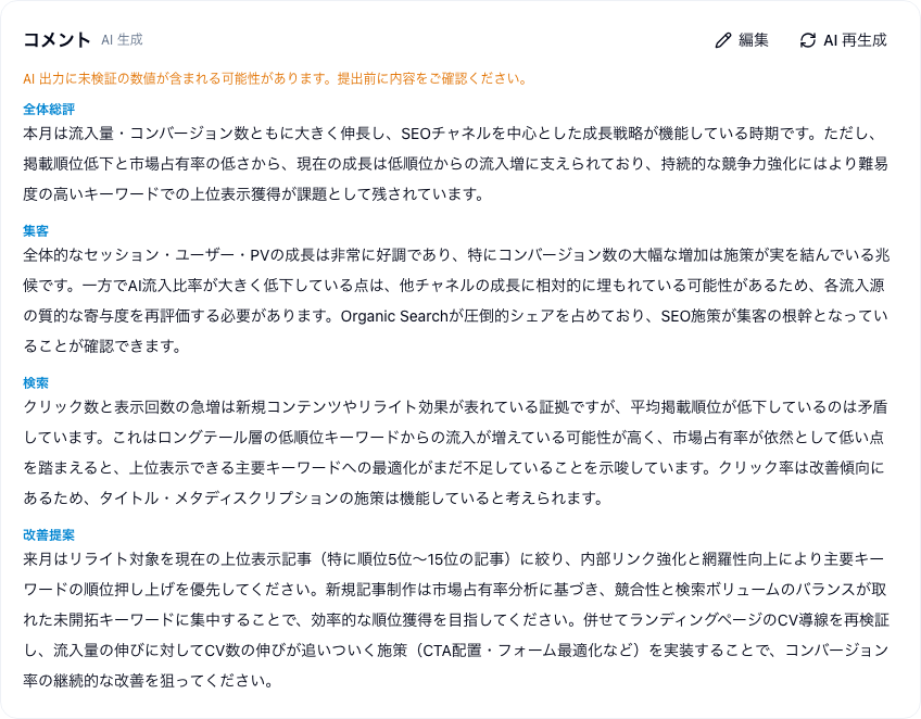 AI コメント