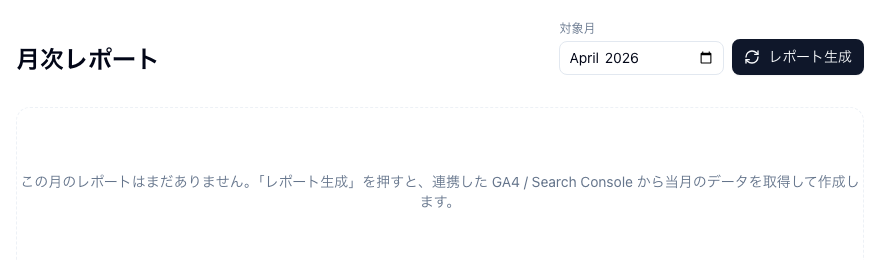レポート生成画面