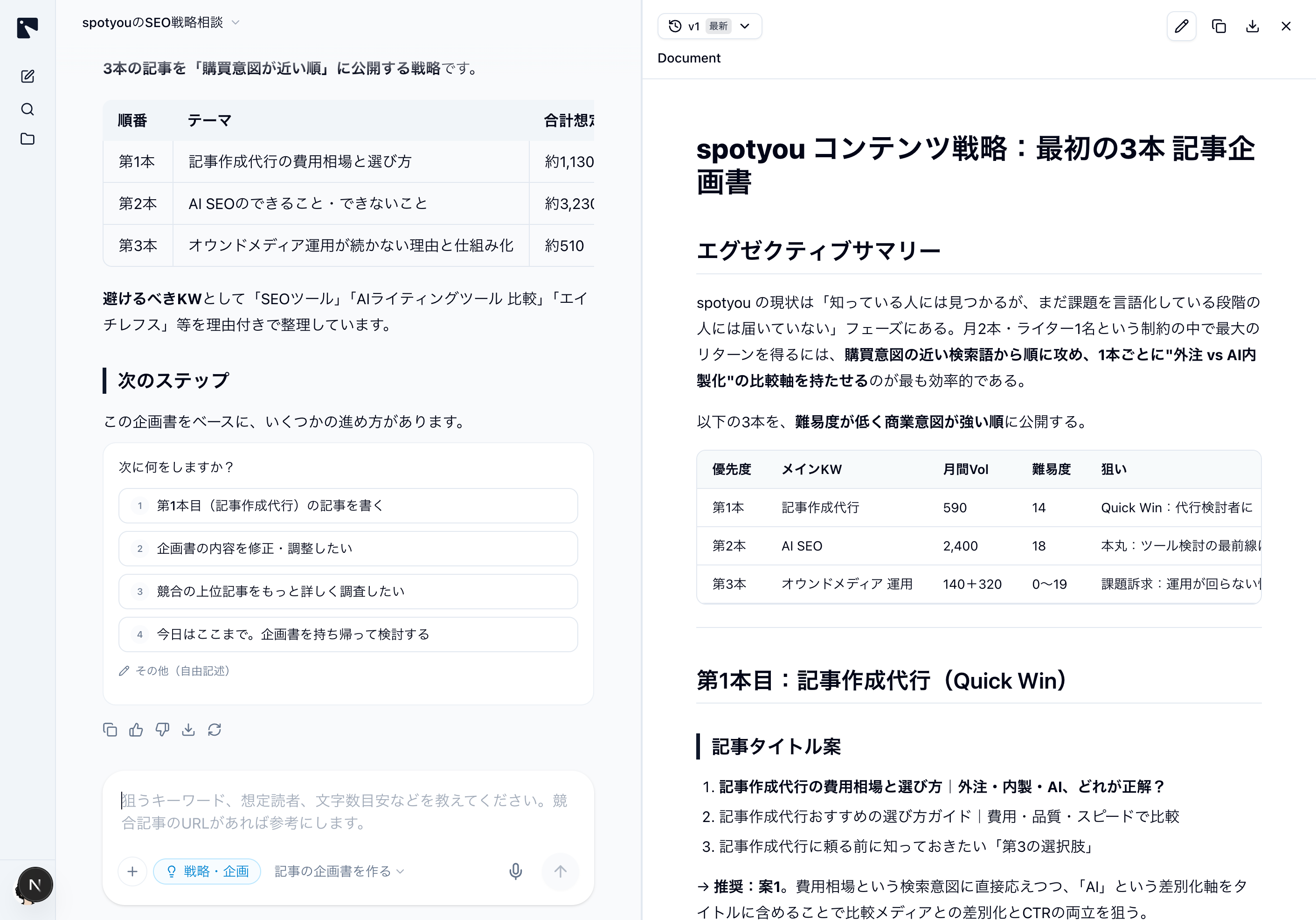 できあがった企画書