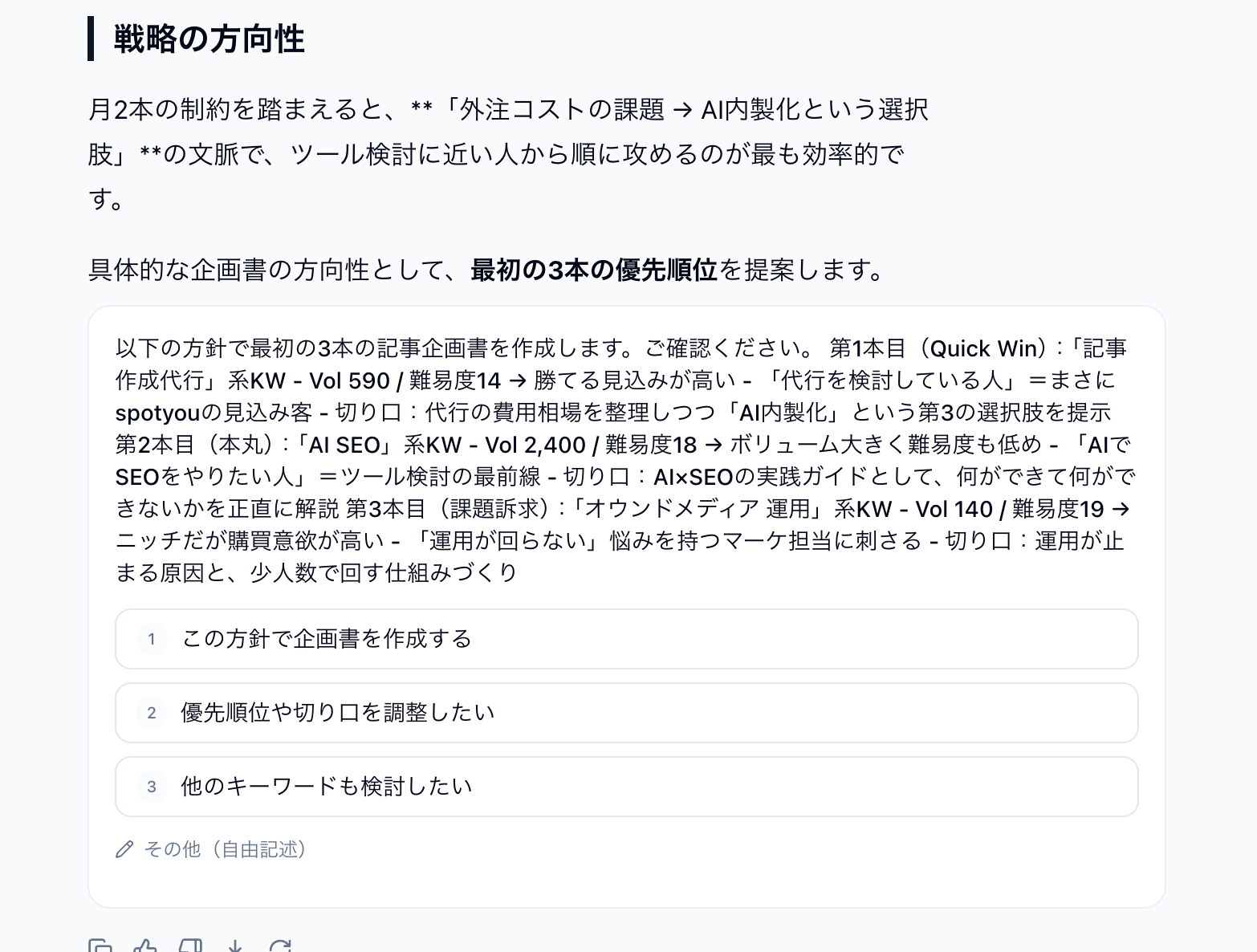 戦略の方向性