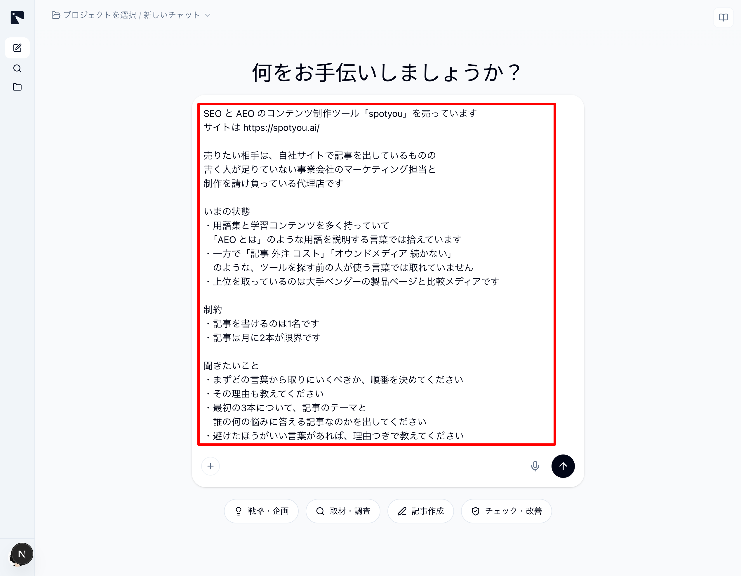 状況を入力したところ