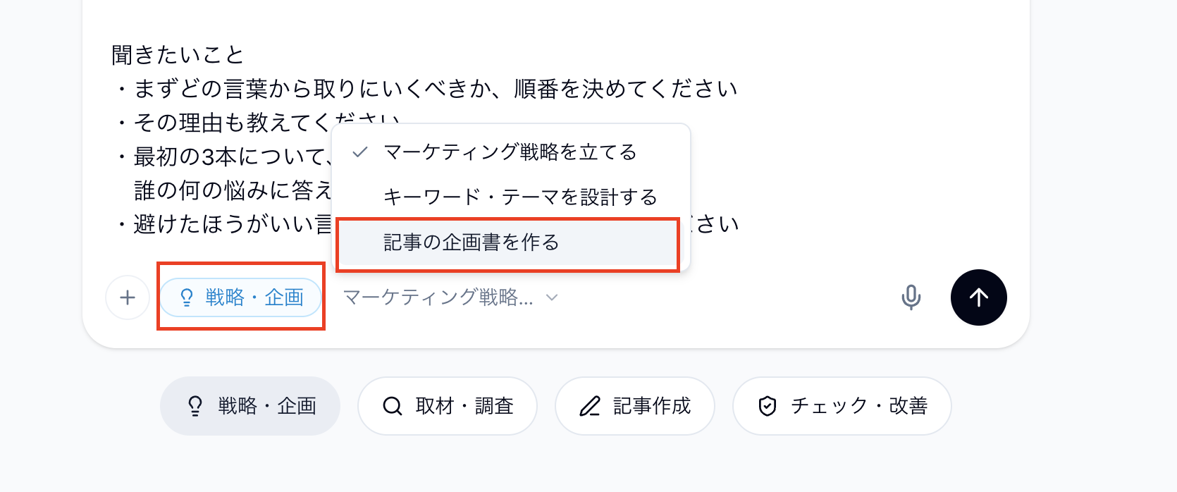 スキルの選択